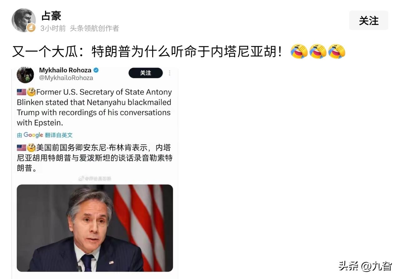 社交媒体爆料称内塔尼亚胡用特朗普与爱泼斯坦的录音勒索特朗普，这一“大瓜”若属实，