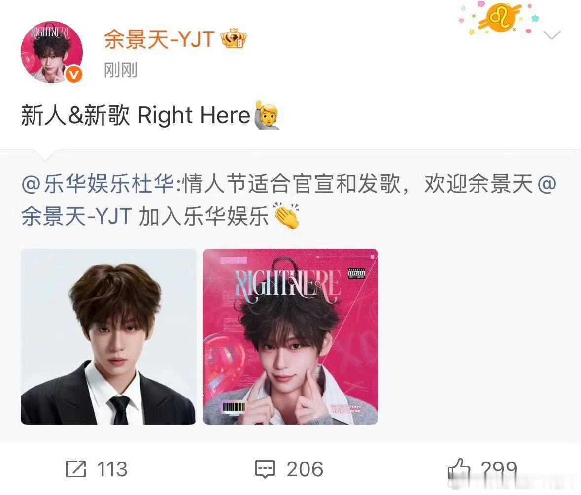 余景天官宣加入乐华后首支单曲 情人节当天，余景天给了粉丝一个双向奔赴的礼物——新