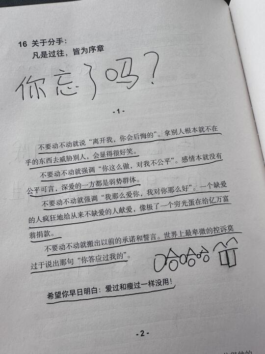 关于分手，这篇写得太通透了