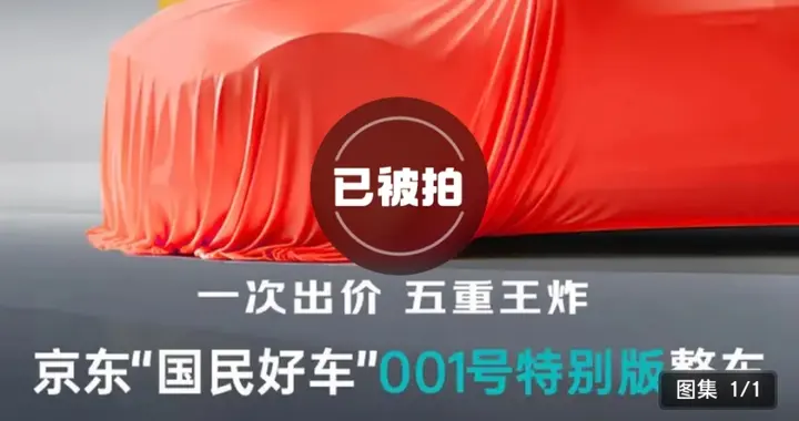 京东“国民好车”名称官宣，续航等核心数据披露