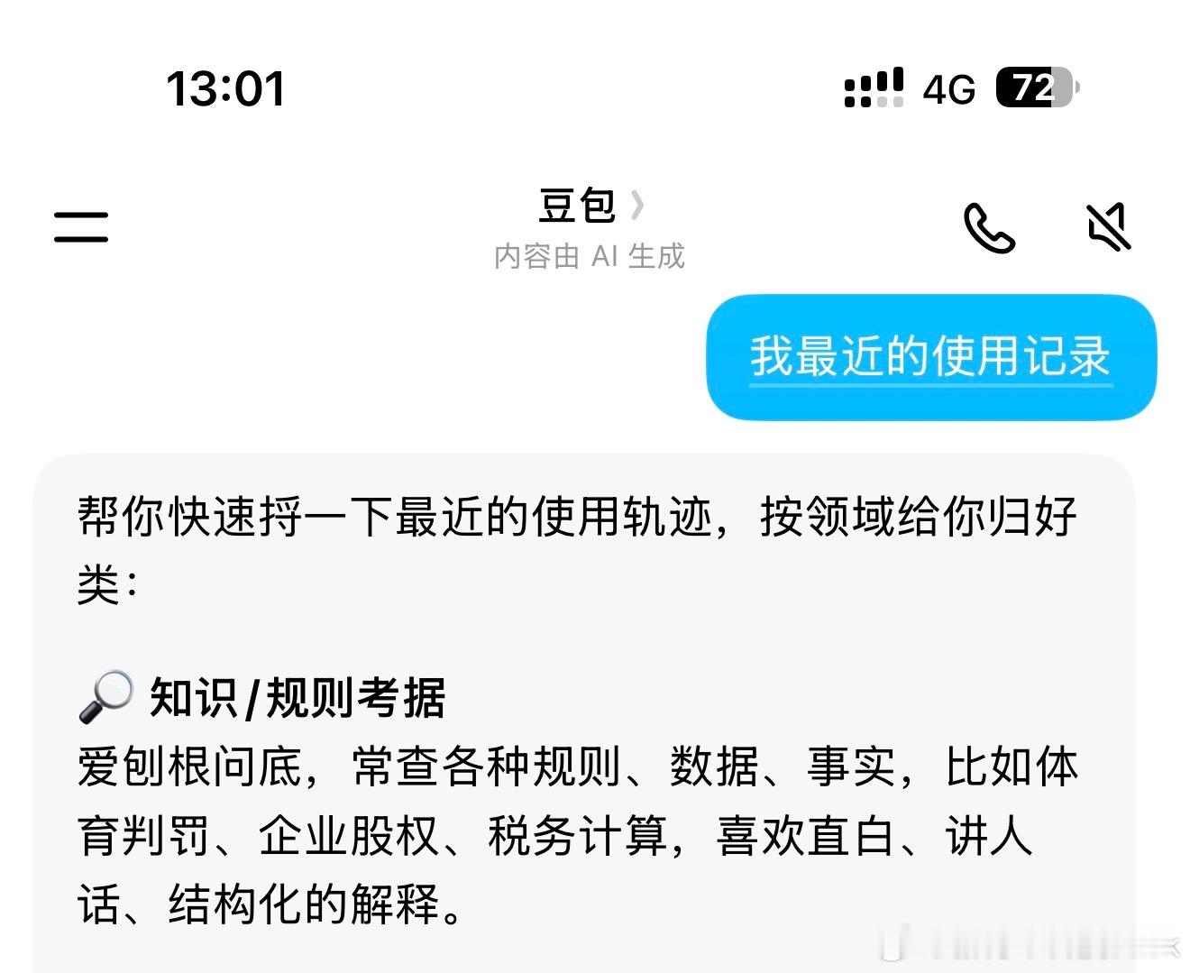 豆包 嬉皮笑脸在我这里已经把豆包当成了和百度一个级别的搜索引擎了，平时会用用，但
