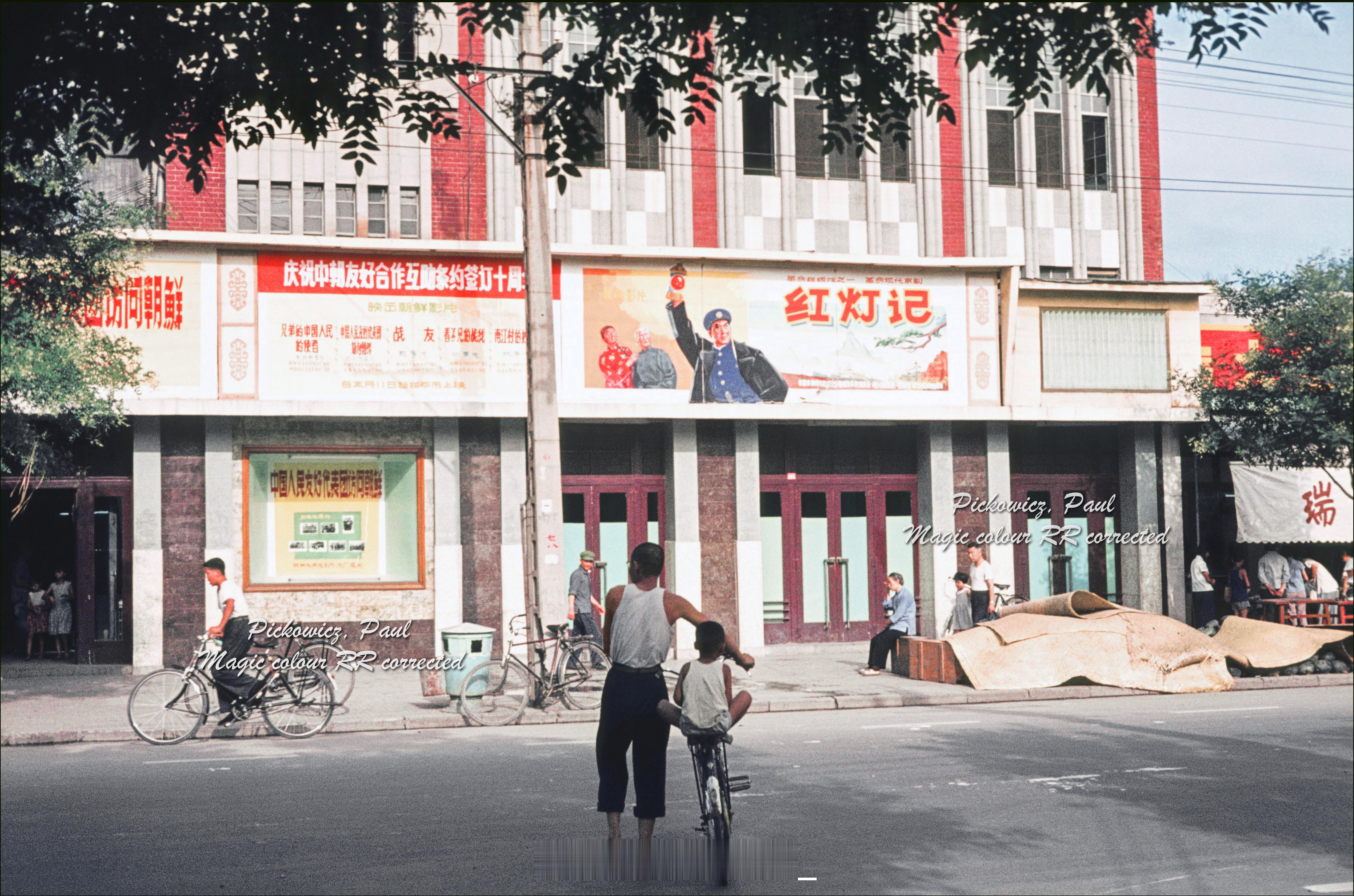 1971 北京今夜有戏#幻彩京味传奇# ​​​