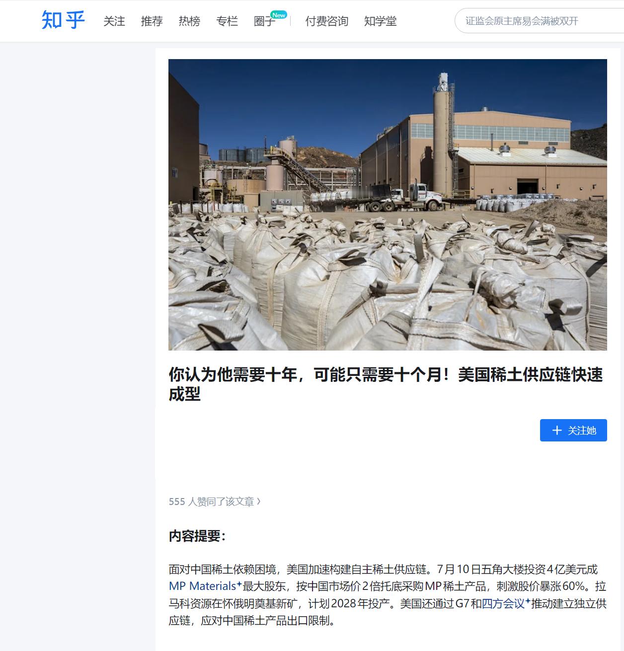 🔻《你认为他需要十年，可能只需要十个月！美国稀土供应链快速成型》，发布于 20