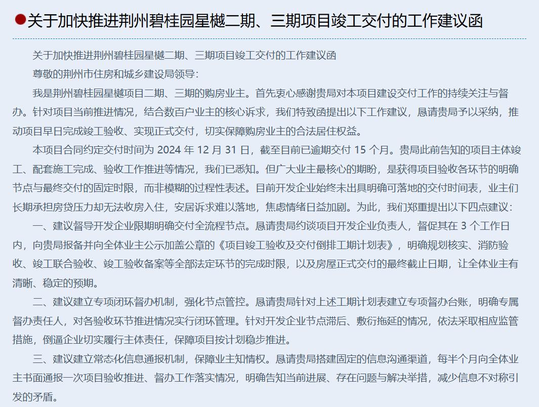 逾期 15 个月！荆州碧桂园星樾业主何时能收房？
买了房却迟迟拿不到钥匙，一边还
