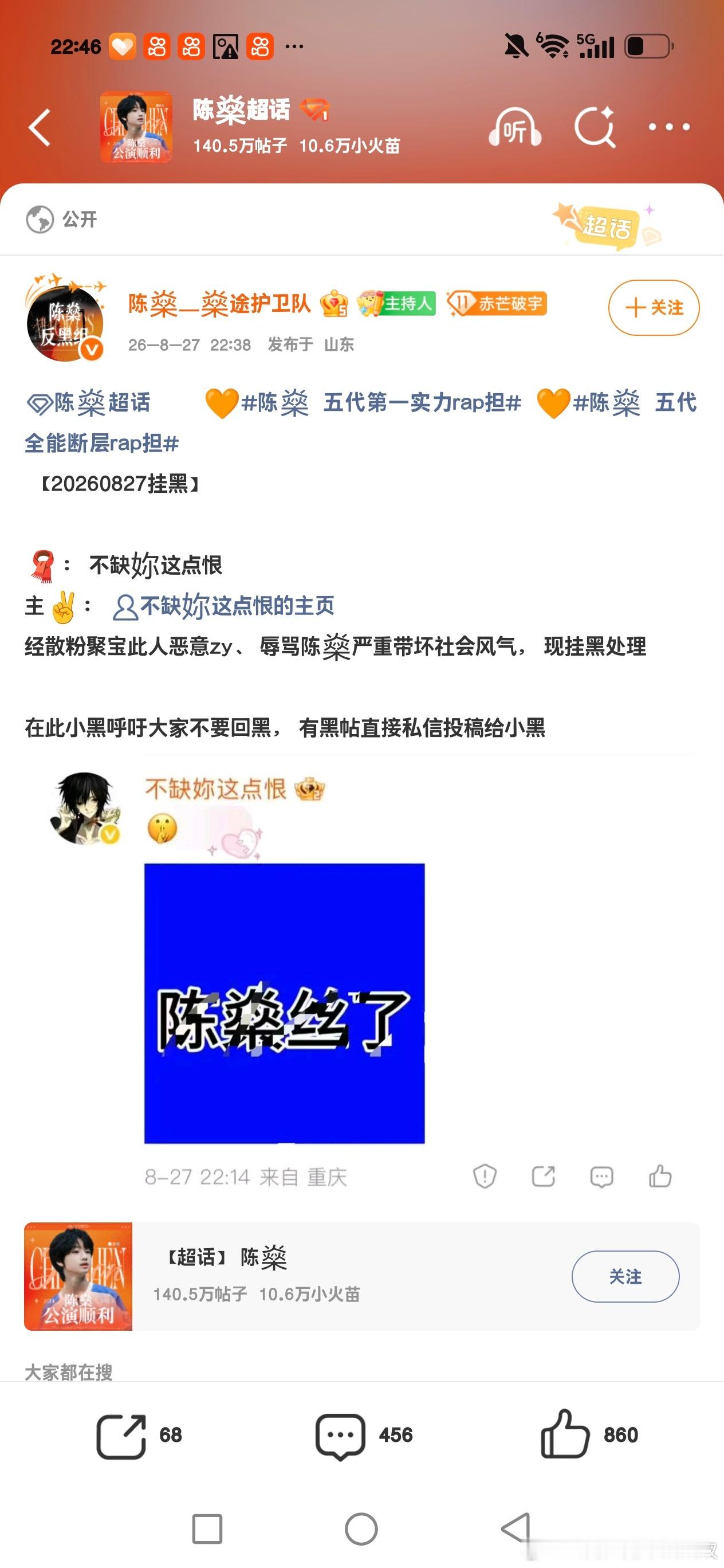 陈燊？自己家的弄完没 ​​​