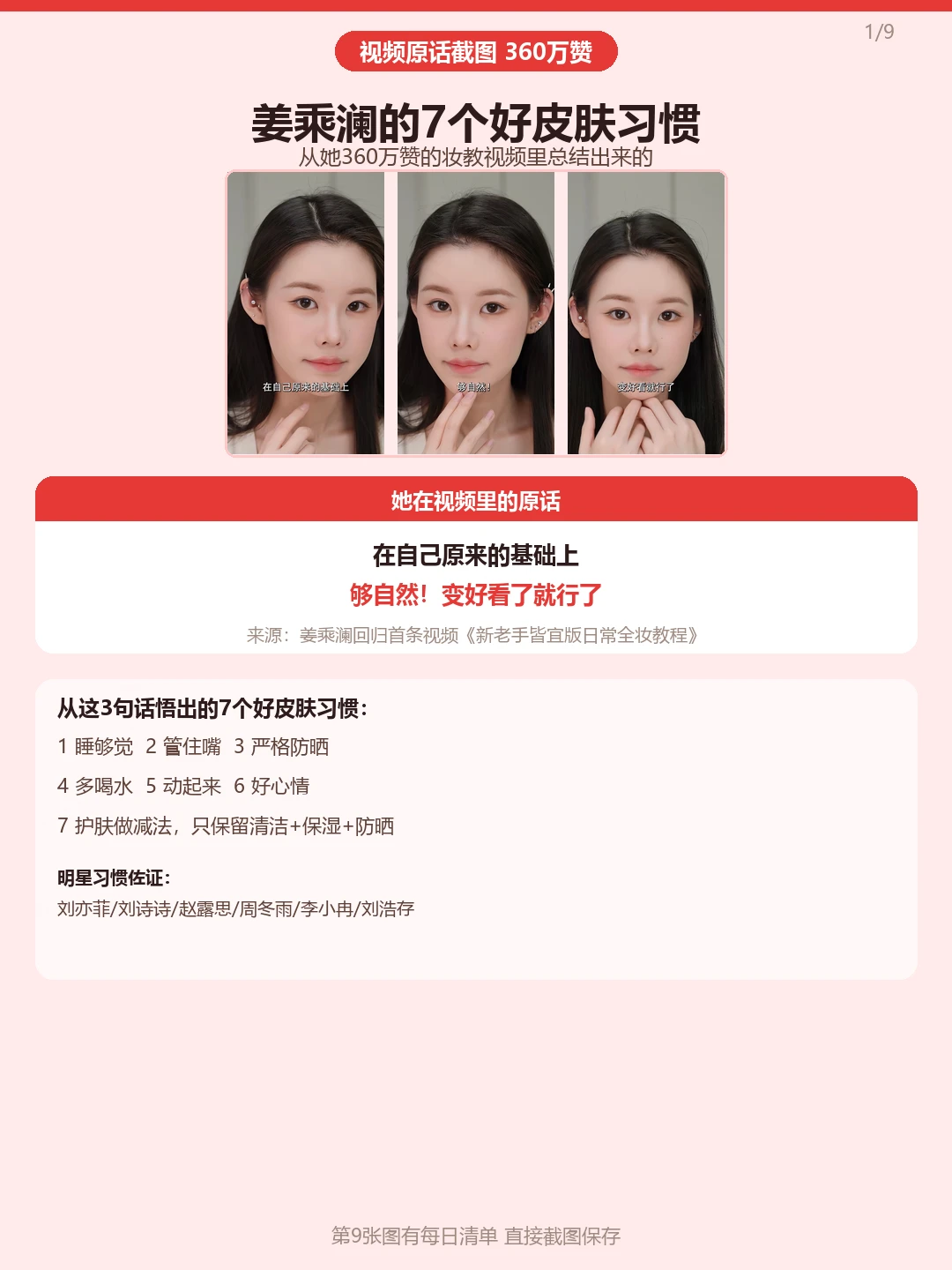 姜乘澜360万赞❗️7个养出好皮肤的习惯
