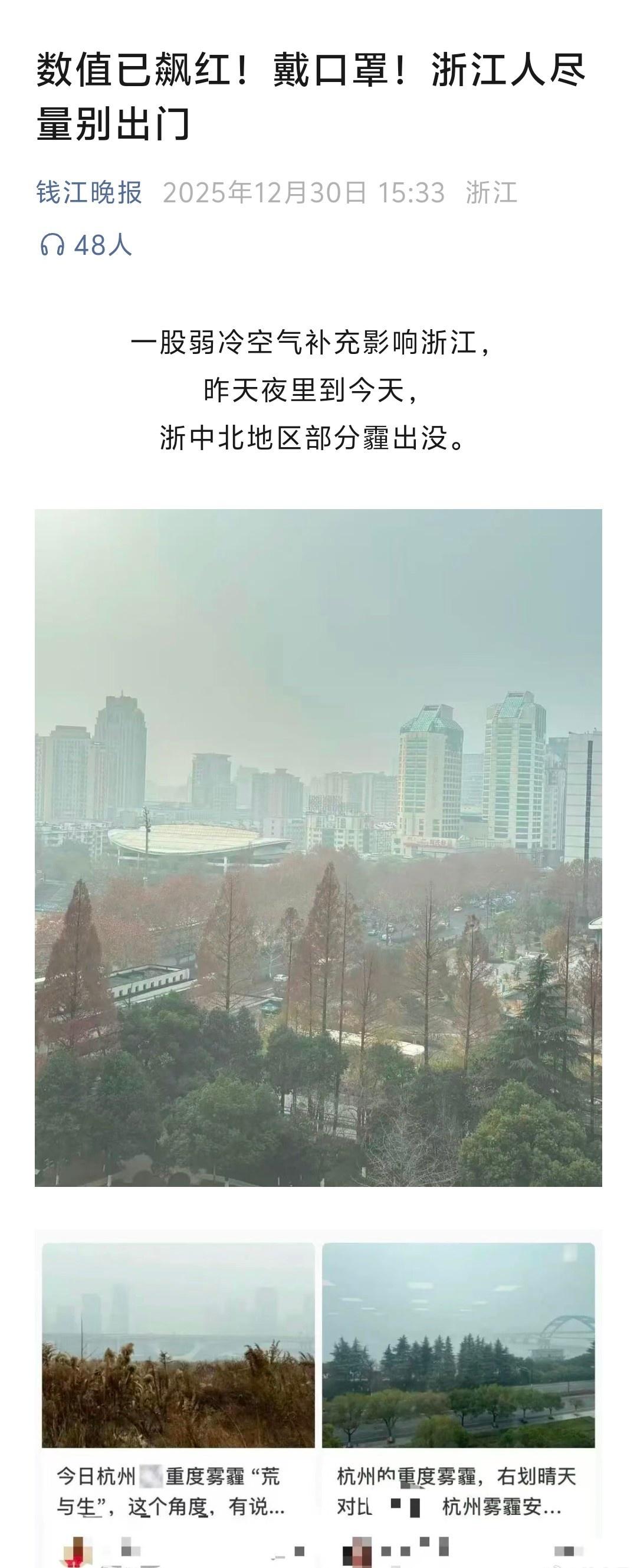 浙江是怎么肥事。
真的好大的雾霾。

一出门，雾蒙蒙的，都看不清天空。

问题是