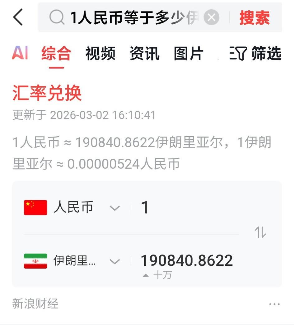 伊朗老百姓的钱，成为了废纸！