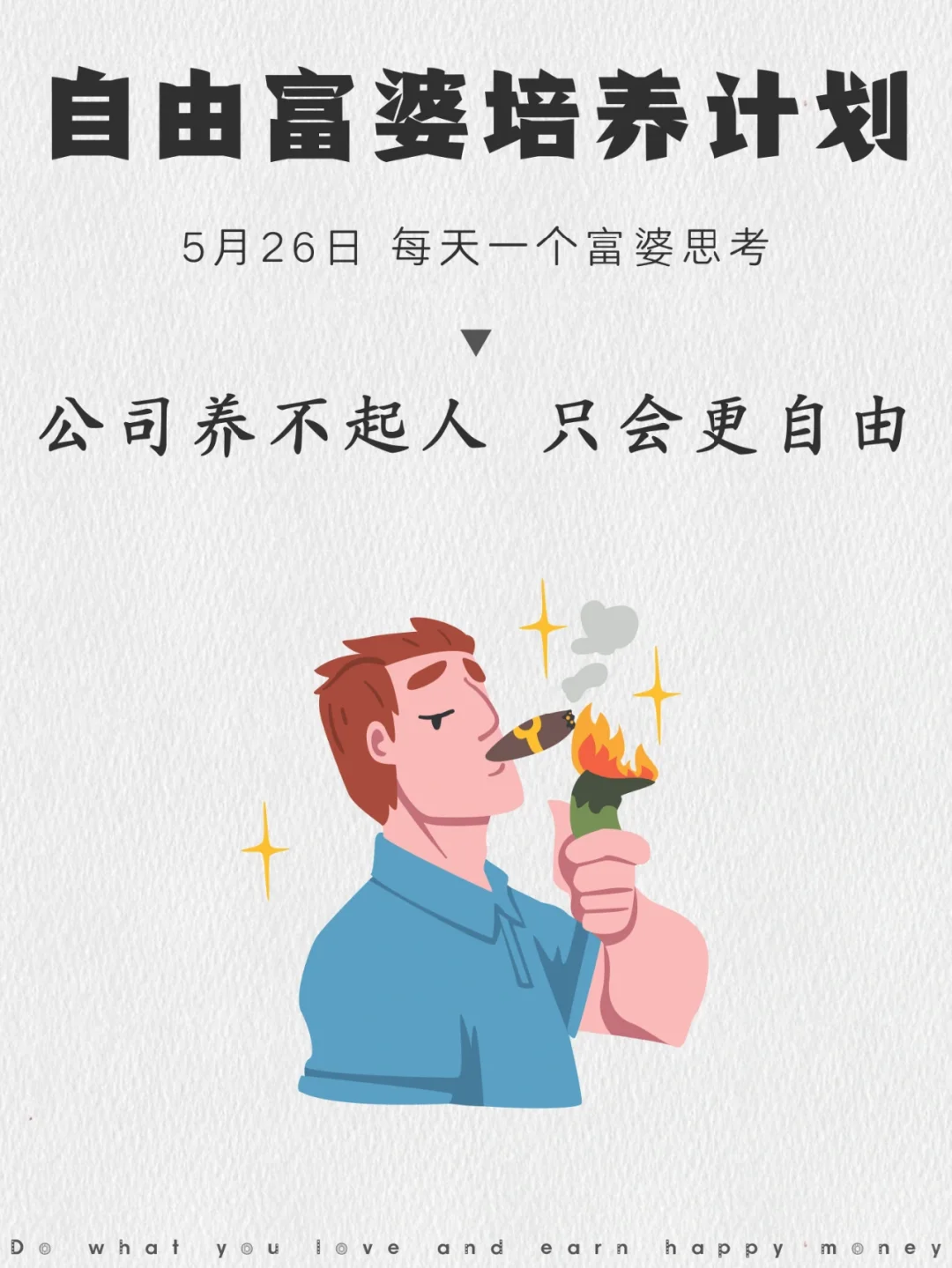 公司真的养不起人了，你可以更自由