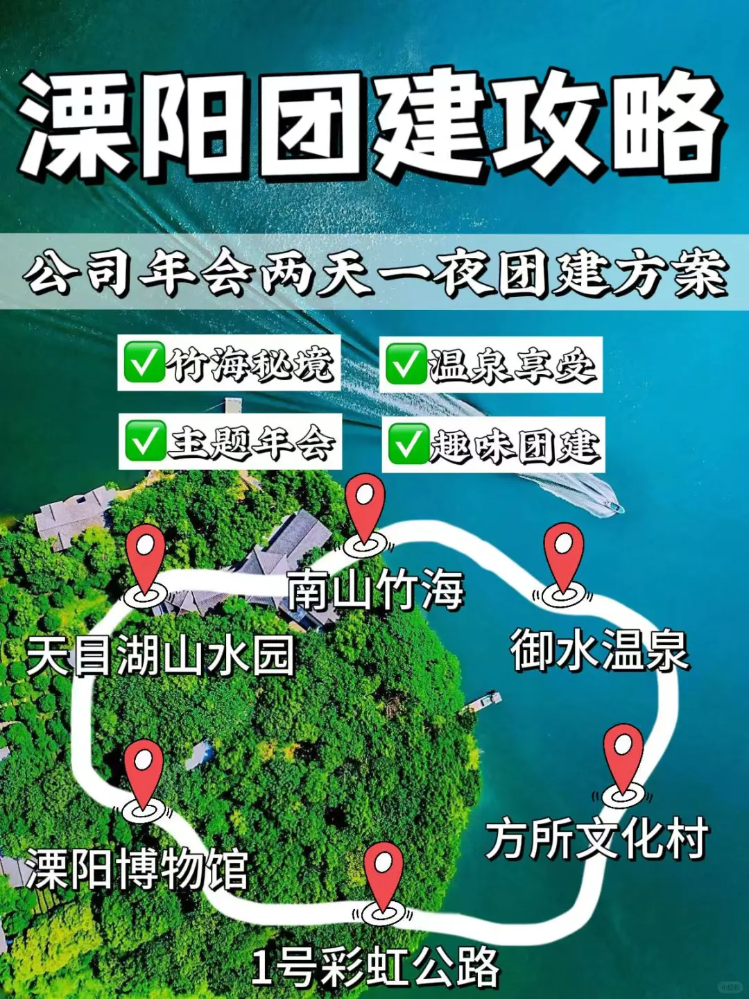 分享溧阳团建的攻略方案√两天一夜超省心