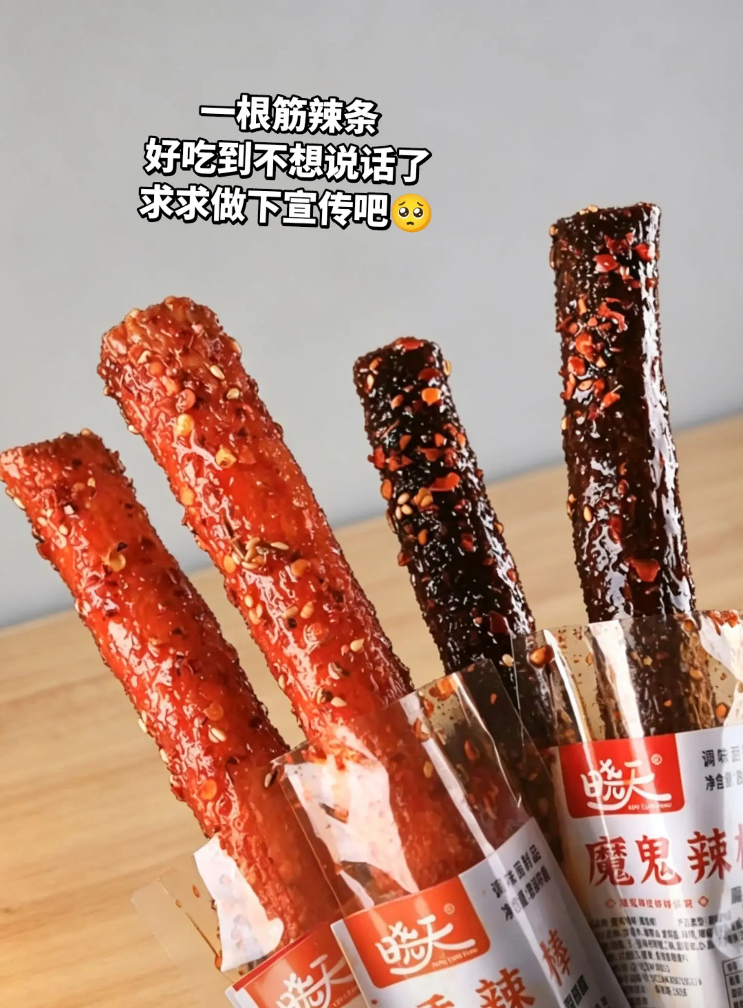 到手10袋才这价的一根筋辣条，吃不腻！