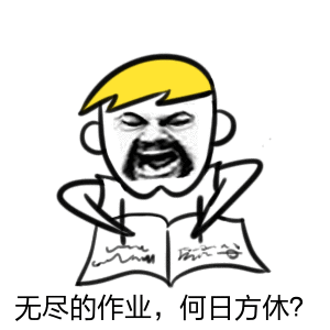 暑假已经变味了吞金兽：学校给了一张暑期作业安排表，我就按那个来吧。我：学校这么贴