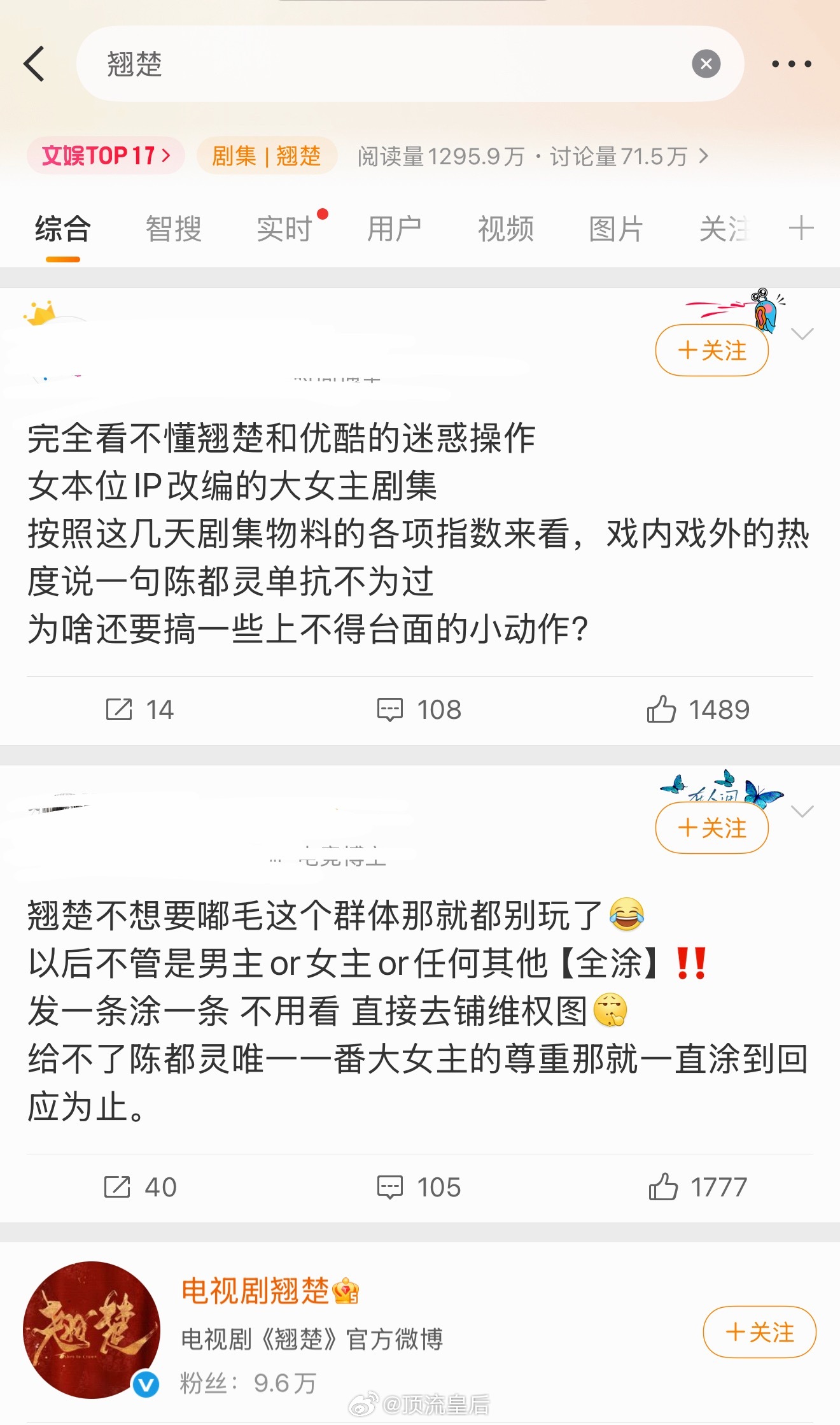 翘楚陈都灵粉丝向平台和剧方维权要一番大女主宣发待遇，拒绝宣发期打压排挤女主。总之