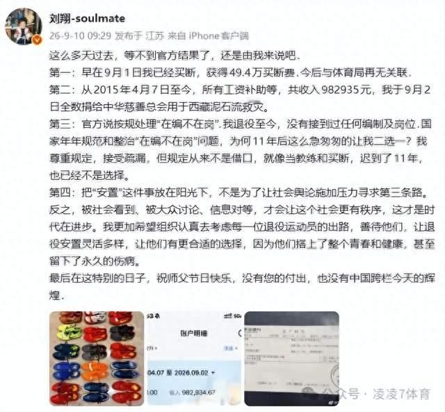刘翔月薪7174元 完成体育局买断11年工资全数捐救灾