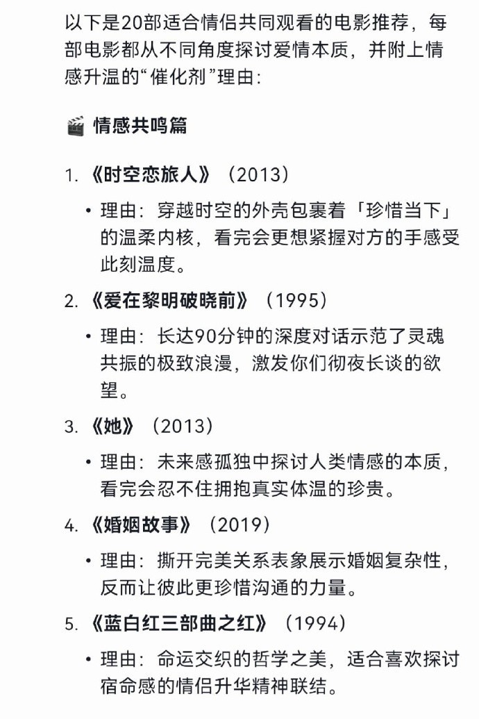 DeepSeek推荐适合情侣一起观看的20部电影！ ​​​