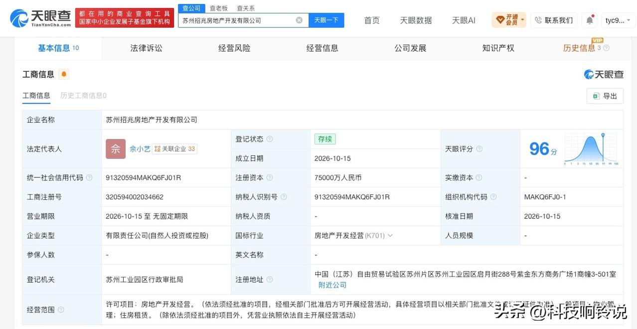 【招商蛇口等在苏州成立房地产公司 注册资本7.5亿元】
天眼查App显示，近日，