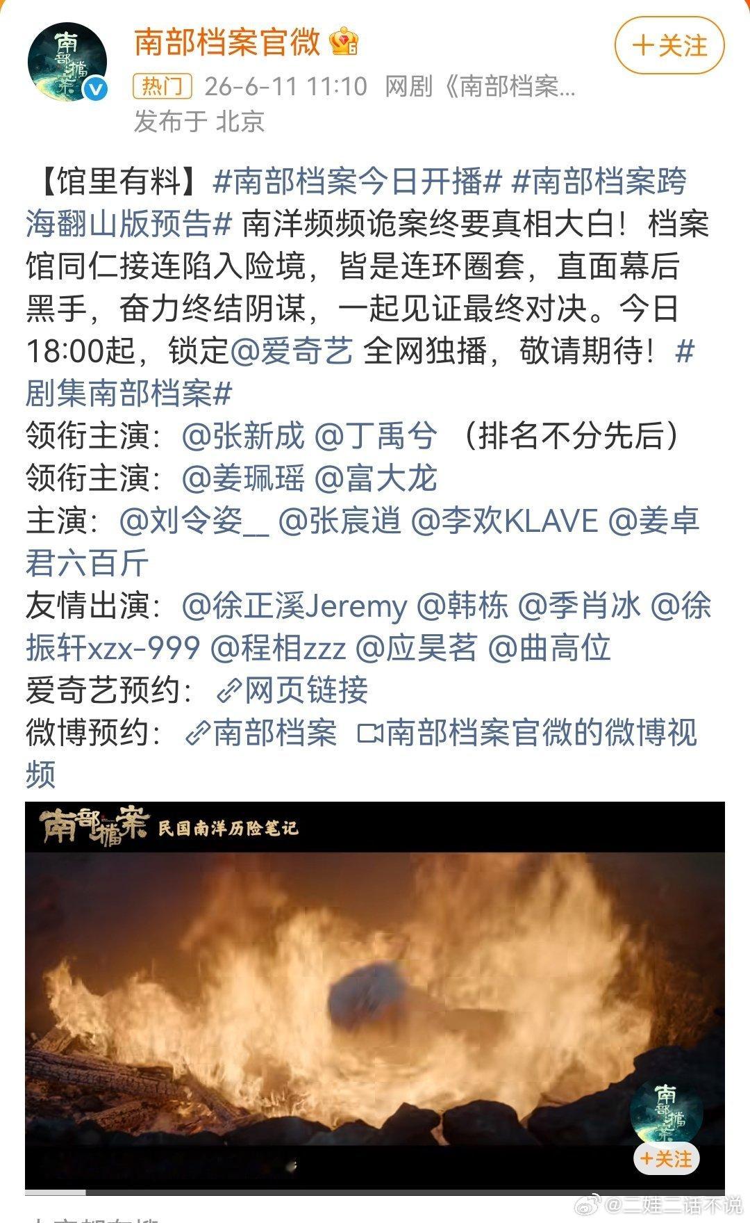 南部档案今日开播这个阵容和题材我都喜欢，今天看看，双男主对打大女主，精彩