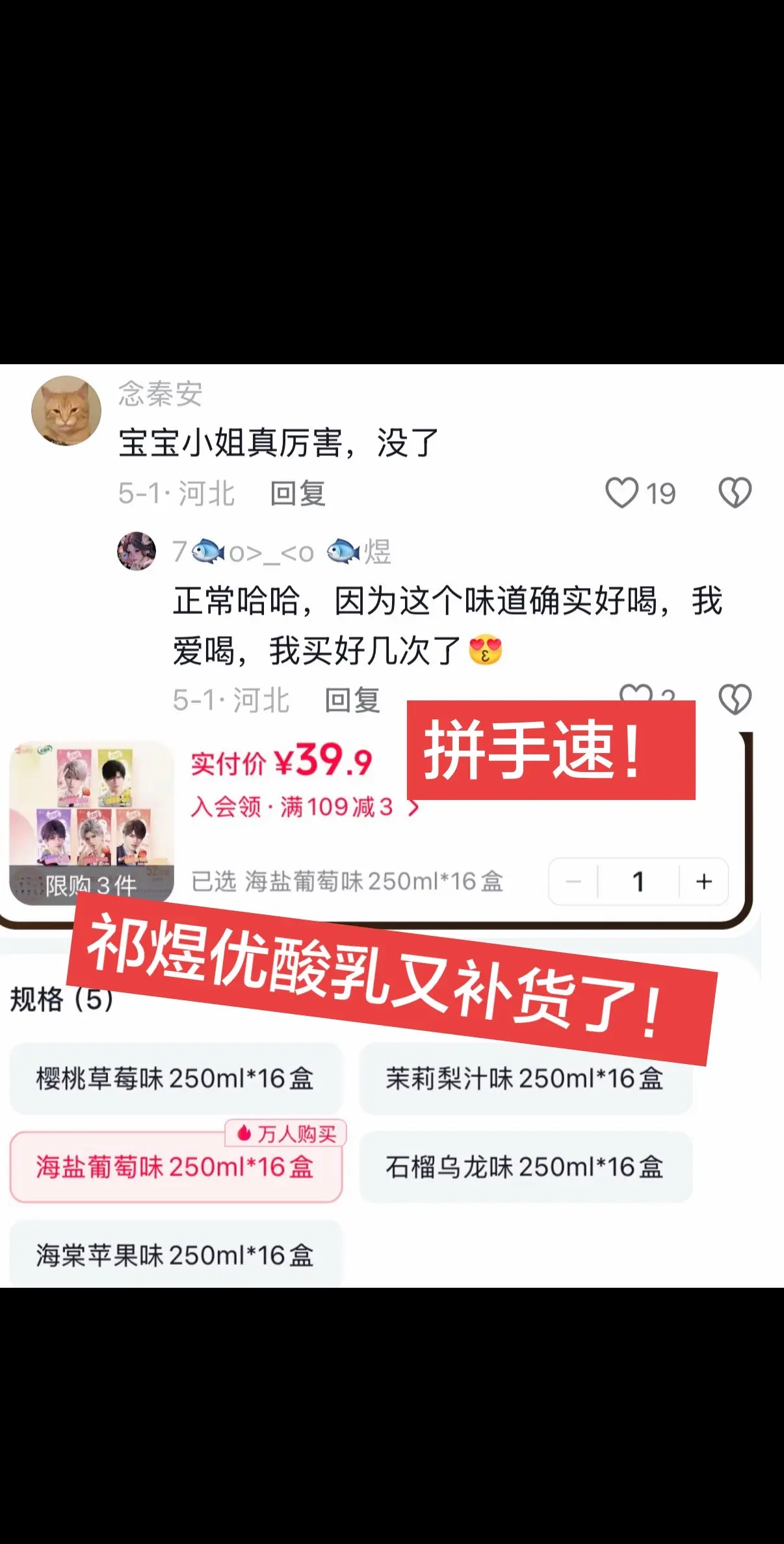 回复  这次真的可以买到！祁煜优酸乳又补货了！想买的可以拼手速抢啦！