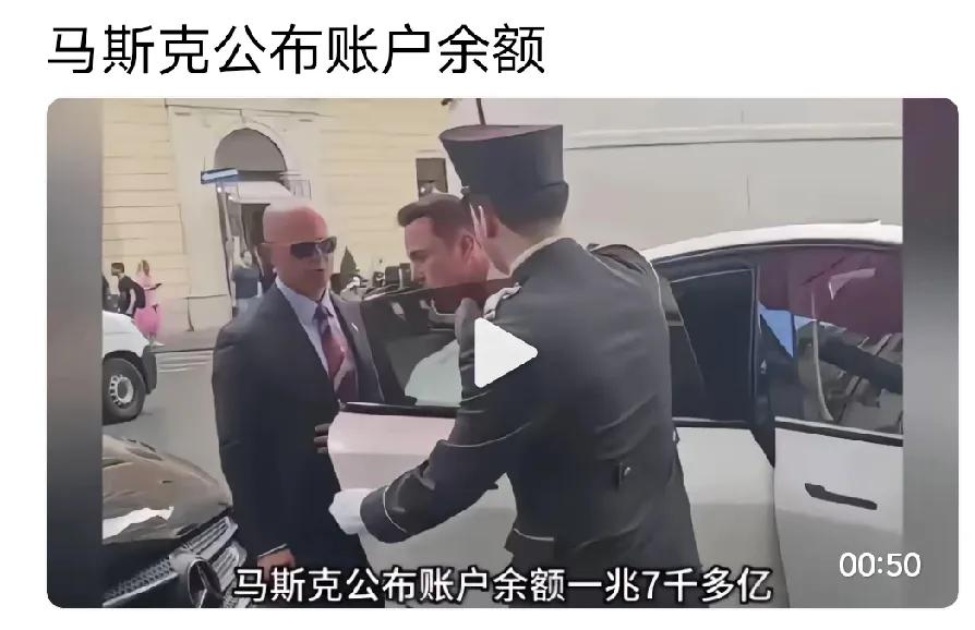 十万，百万，千万，亿，这1兆7千多亿是多少钱？直接是不会数了。


马斯克这么多