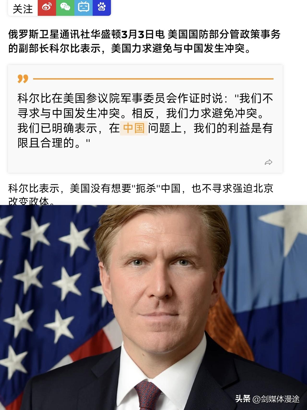 正值 中东战争之际，美国国防部副部长科尔比表示：美国力求避免与中国发生冲突！但美