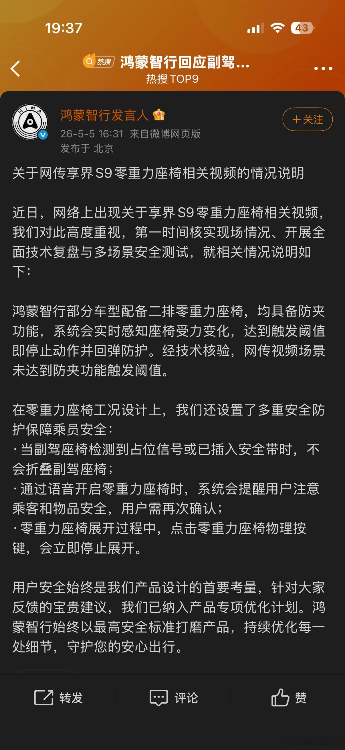 鸿蒙智行回应副驾折叠争议就是说正常坐人不会夹到，操作的时候会有二次确认，点击物理