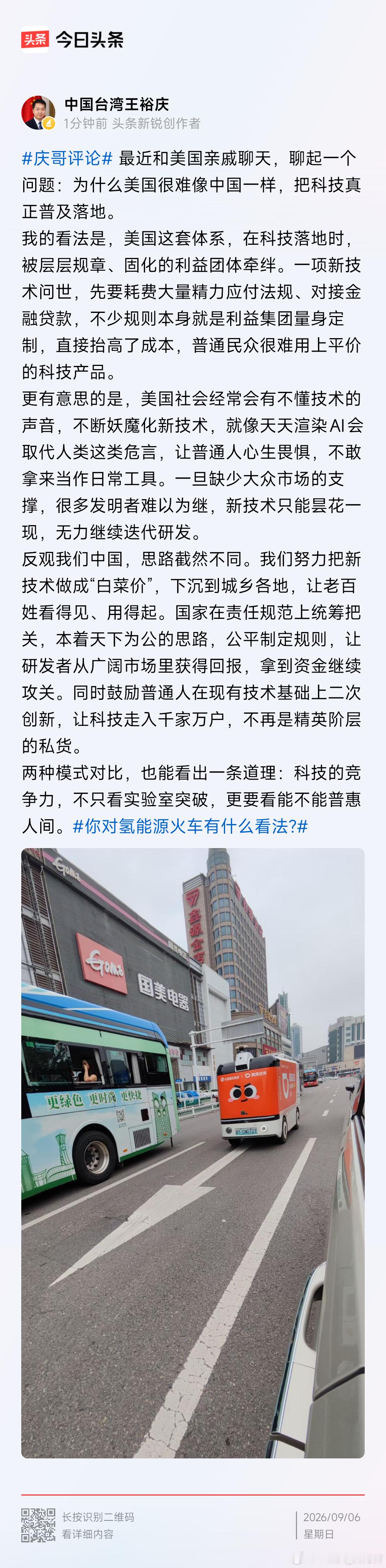 ChinaGT 中国的科技发达，因为敢于使用。 ​​​
