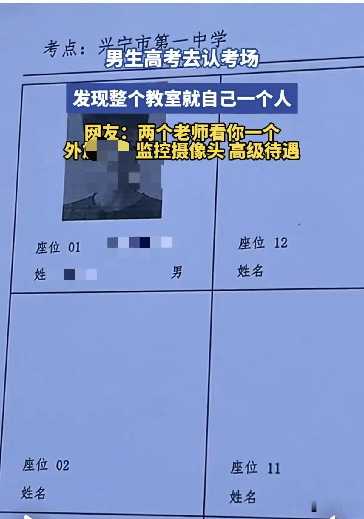 “神仙运气”广东，一男生高考前去认考场，别的教室考生扎堆，可到了自己考场一看直接