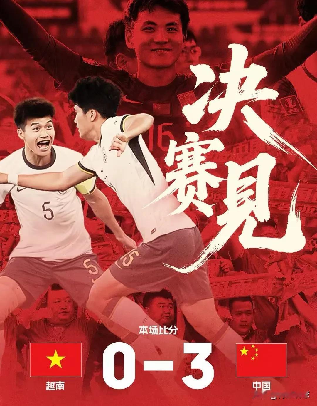 国足3比0越南，追平了U23亚洲杯半决赛历史最大比分赢球纪录。此前，只有乌兹别克
