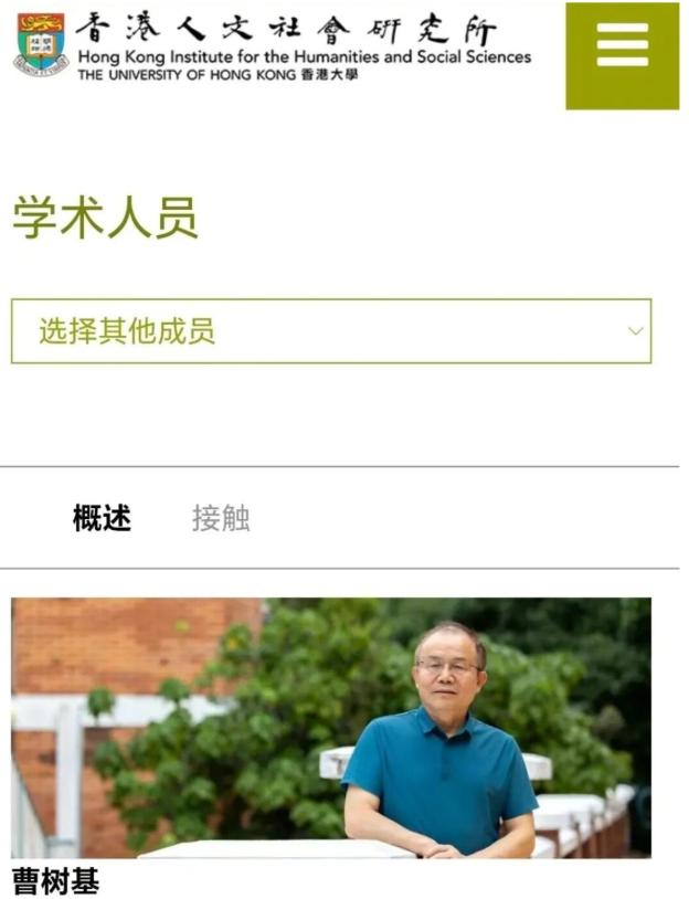 因给日本731细菌部队洗白而被上海交大开除的曹树基，被香港大学接收了，现在是香港
