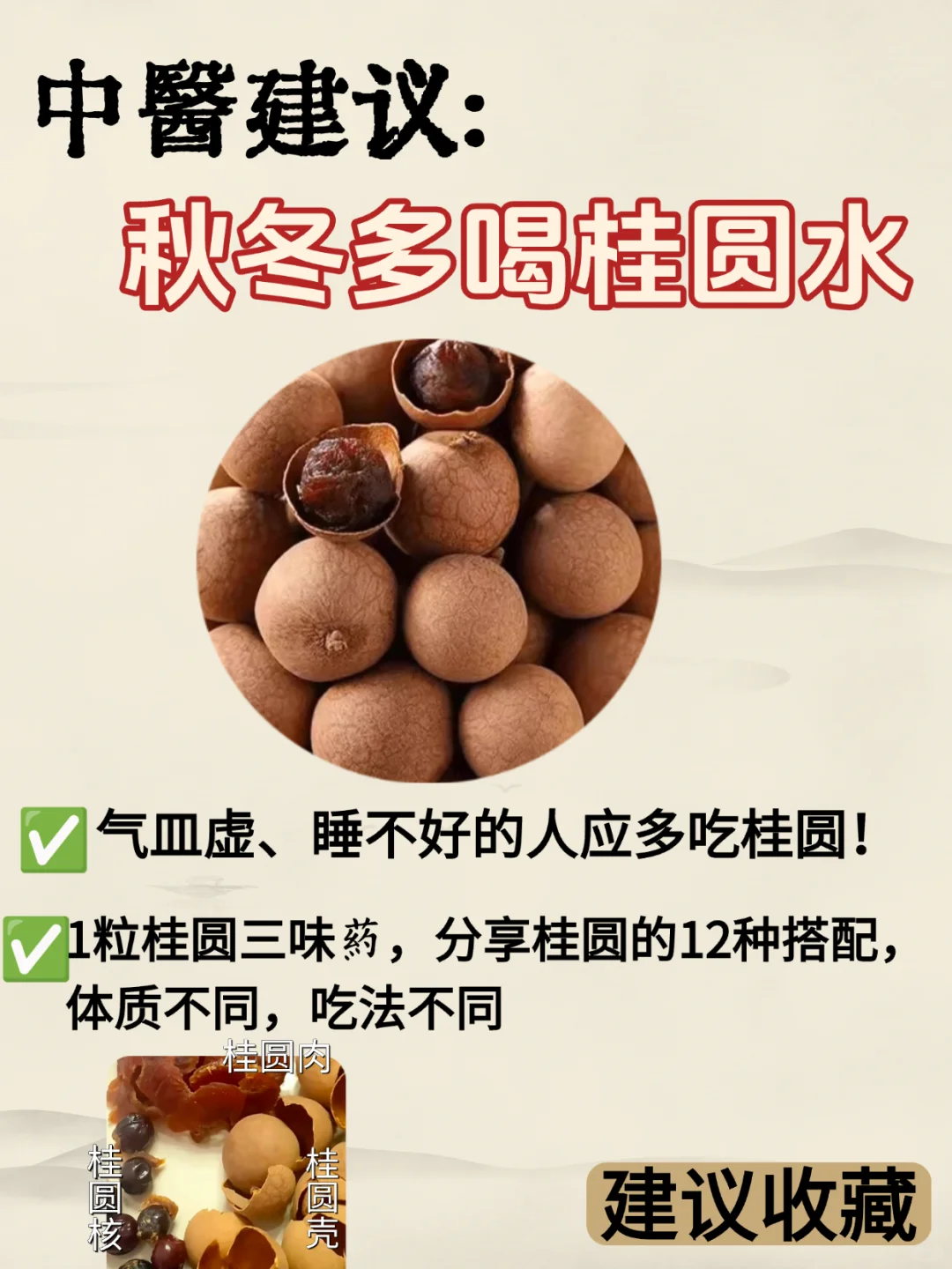 桂圆⑮种搭配❗吃对手脚暖了、睡得香了❗️