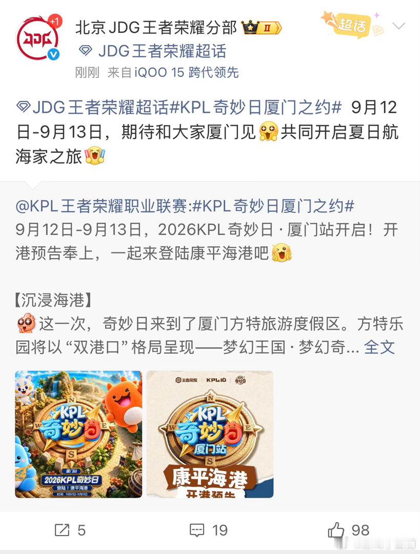 KPL奇妙日厦门之约多家战队选手到场参与小型对战切磋，日常赛场的打法思路、英雄操
