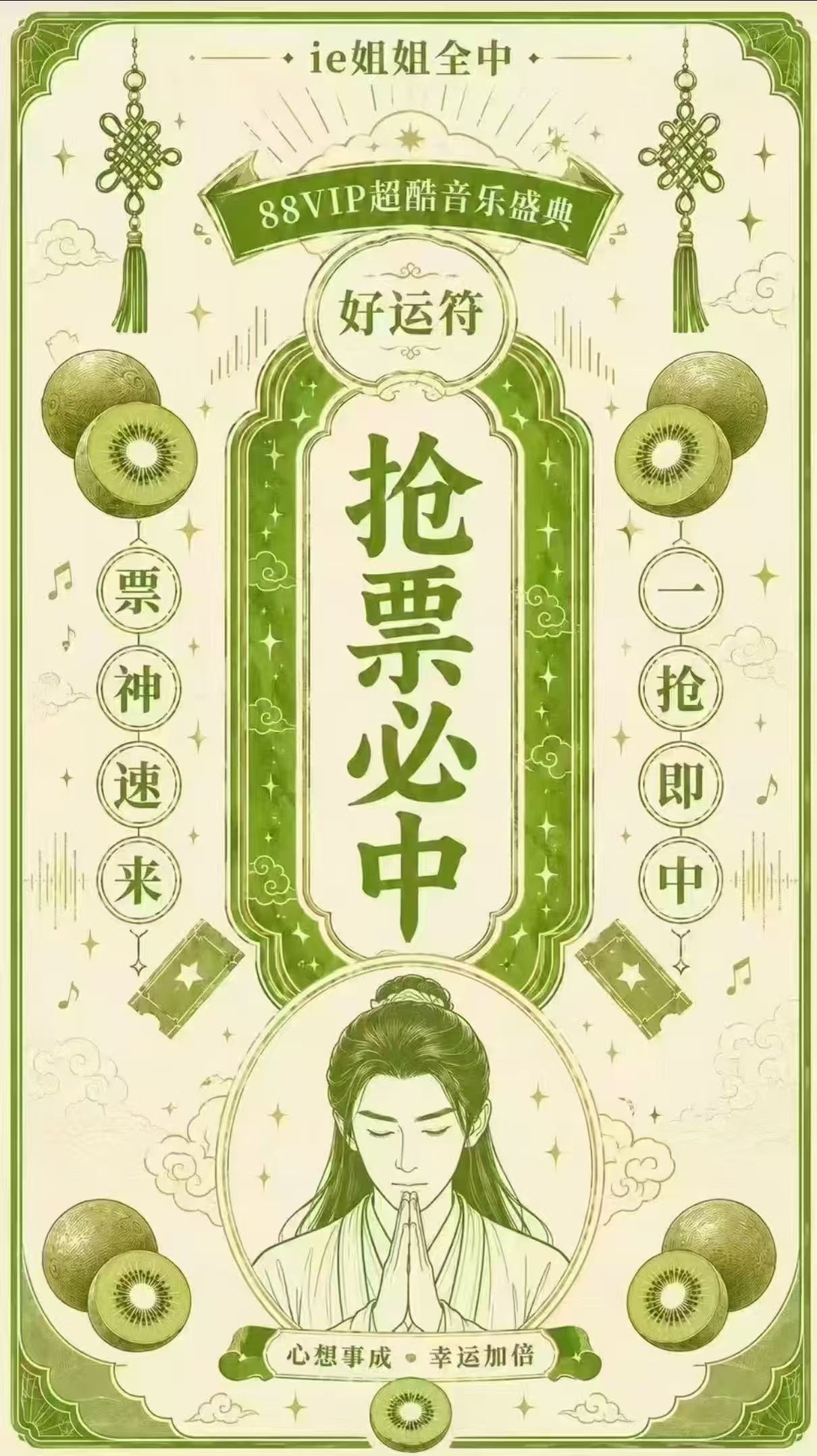 优酷超酷音乐盛典票10点开售!祝所有ie都能抢到票！ 