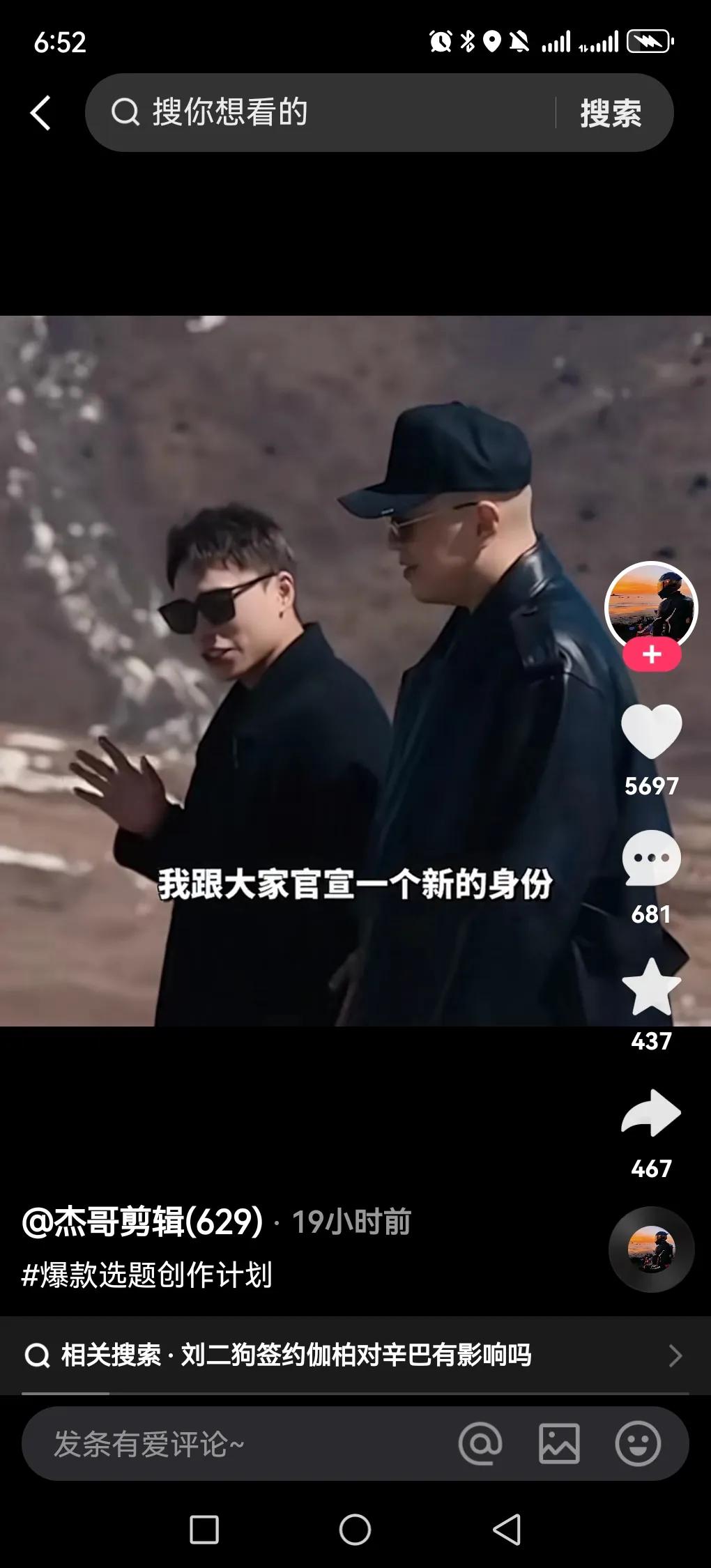 刘二狗曝光自己合作电商伙伴是辛选的伽柏。伽柏签约刘二狗，看来是看到了刘二狗的潜力