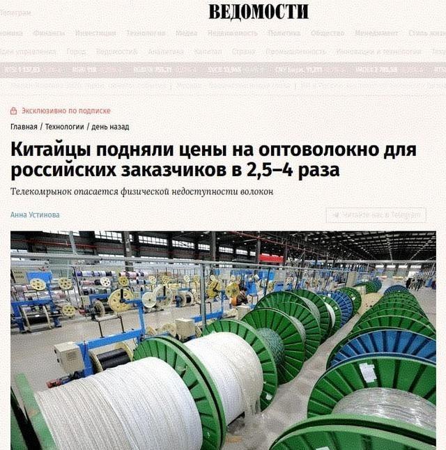 俄媒：中国光纤价格涨至原价的4倍俄罗斯导报称，自2026年起，中国供应商对俄买家