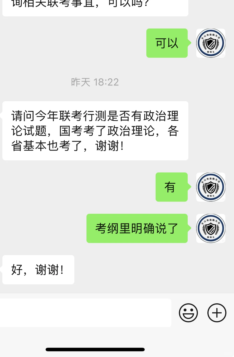 警校联考大纲突然改变，参加警校公安联考的