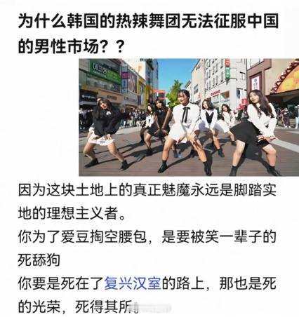“为什么韩国女团那么火辣却吸引不了中国男性？” 