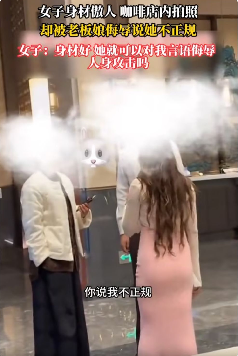 女子因身材好被咖啡店老板娘骂不正规，女子硬气回怼：我身材好有错吗 