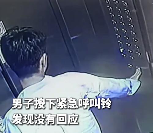 男子电梯被困淡定自救，全网狂赞教科书操作
 电梯突发故障困住男子，全程冷静自救，