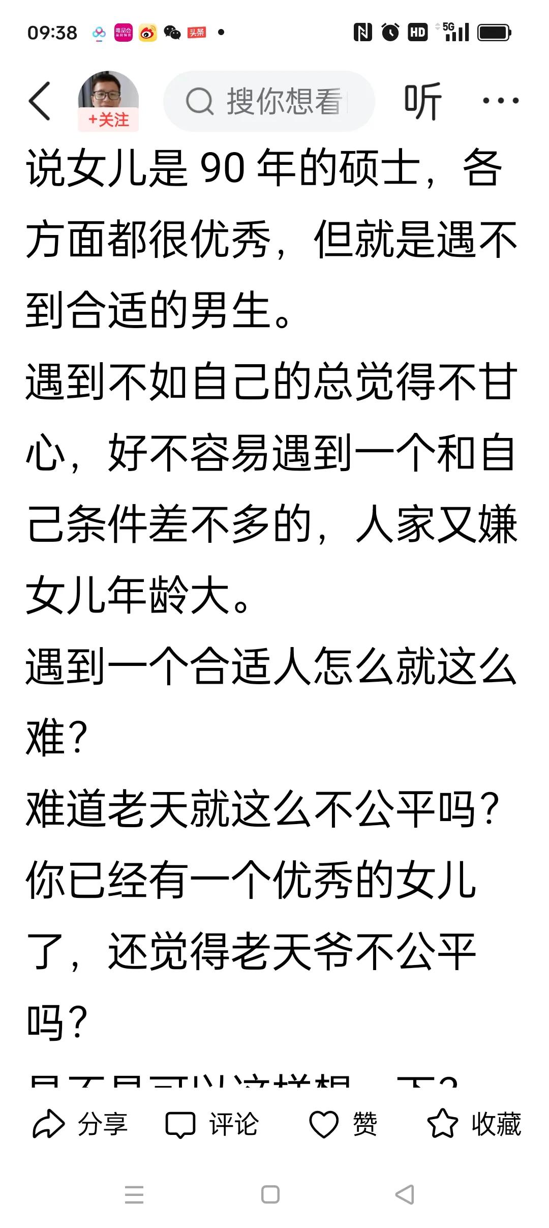 身边这种优秀女孩很多，但单身找不到合适的很多。据说本科女孩就多男孩一倍，自然到了