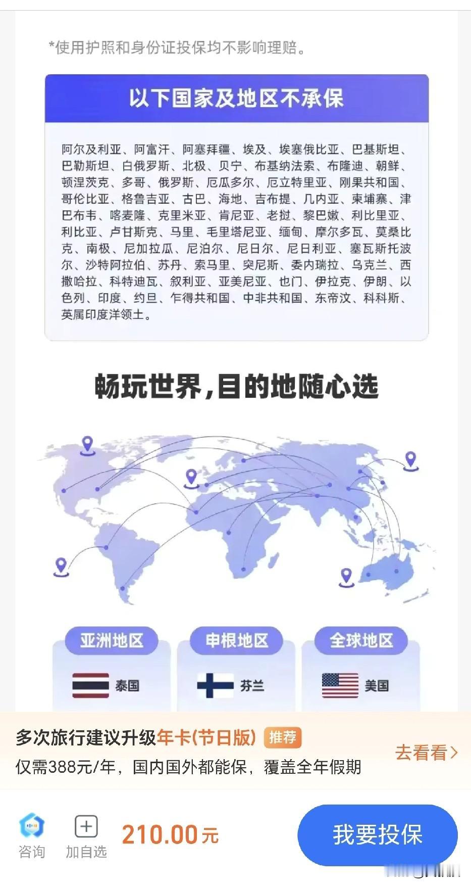 打开支付宝
搜索旅游保险
出国旅行的话，还是要买个保险