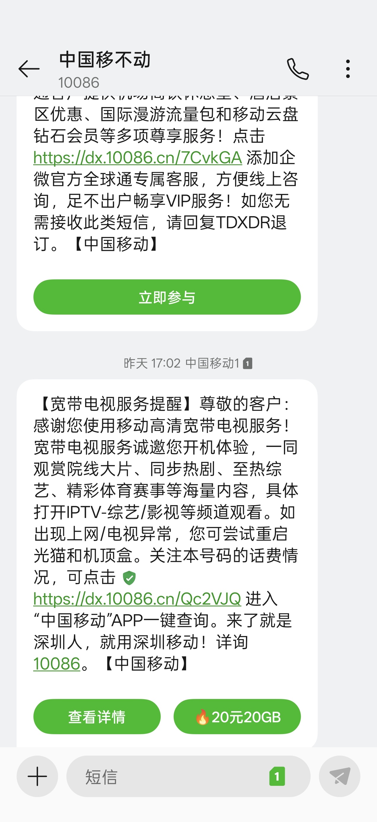 我准备把中国移动的短信拉黑了。已经没有什么有价值的信息，全特么是各种广告，太烦人