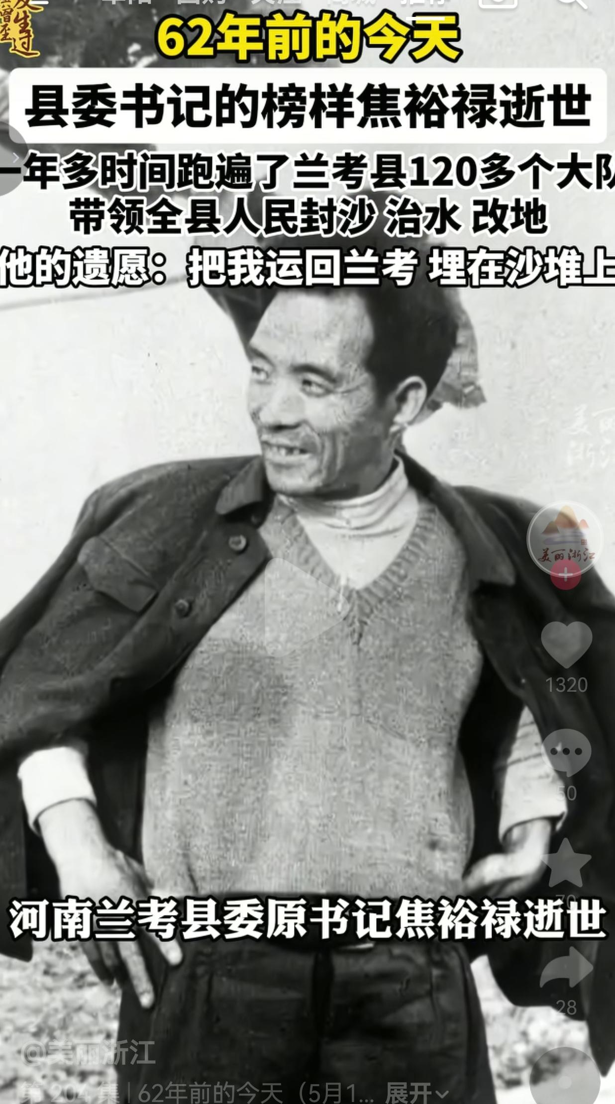 62年前的今天，焦裕禄永远地离开了我们
 
今天，是焦裕禄逝世62周年的日子。这
