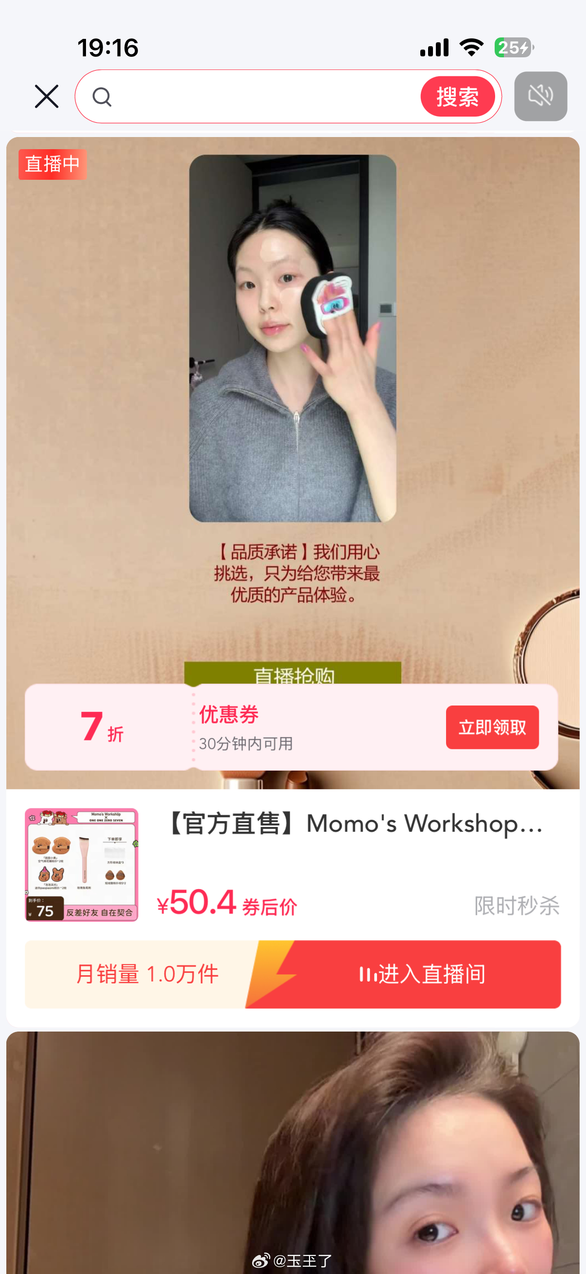 耶！！！！！！！！上午买完毛吉吉8折粉底液 刚才又被我刷到了7折 买下来是84块