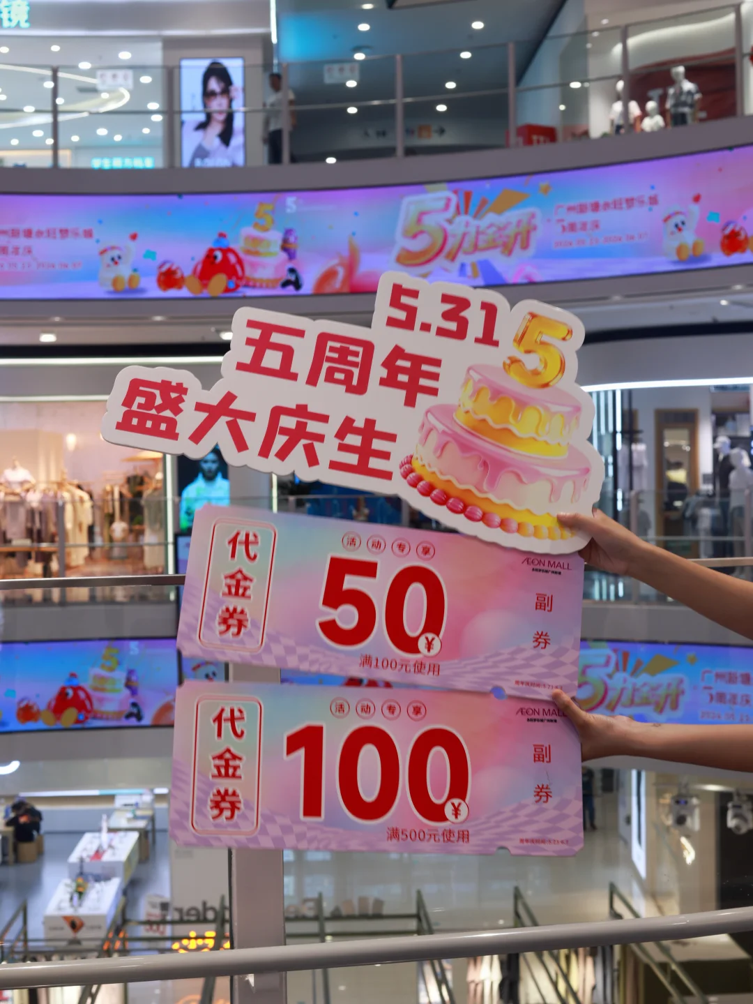 永旺梦乐城新塘店5周年⏰宠粉送好礼！