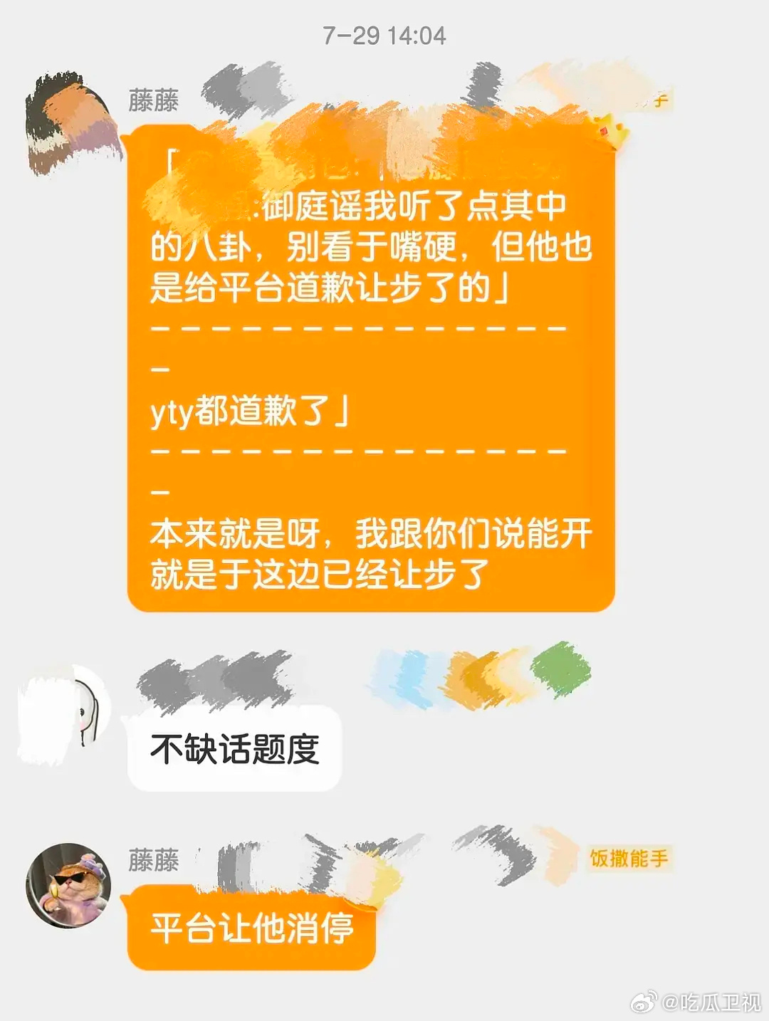 于正道歉了？？？真的假的？看来吴谨言进不了组 老歪是真着急啊 ​​​