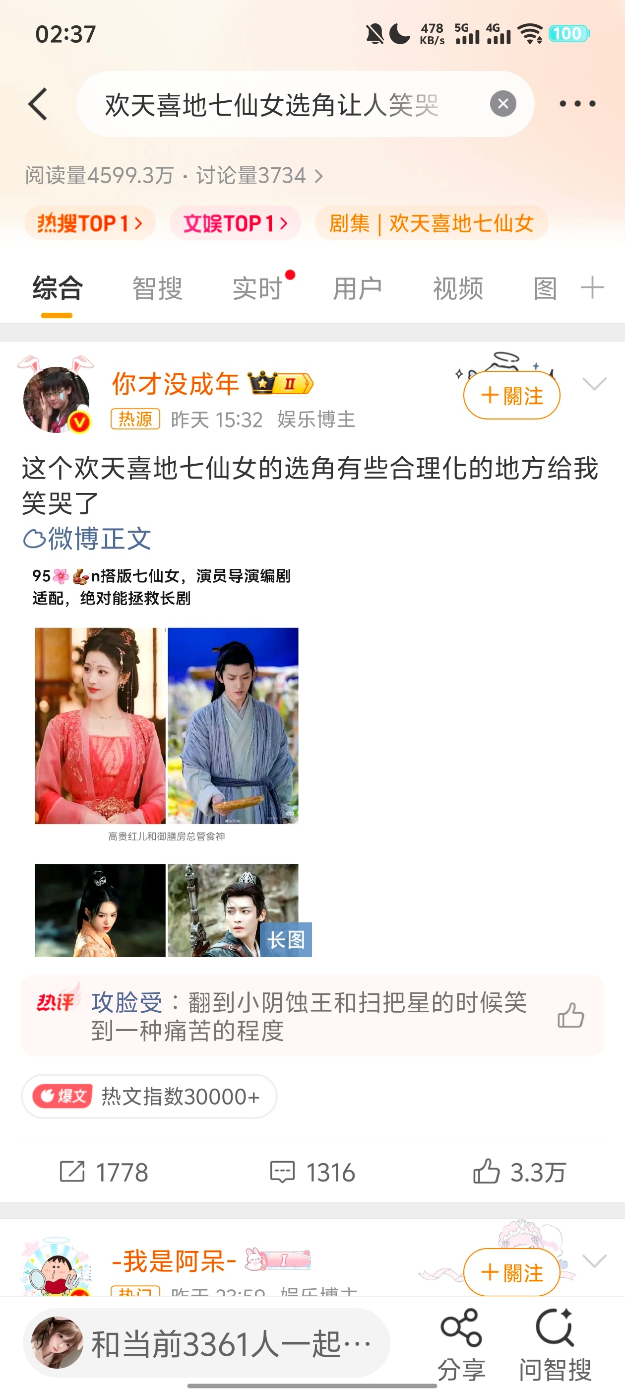 一份网友自制的"95生花版"《欢天喜地七仙女》选角名单火上热搜，七对当红CP被强