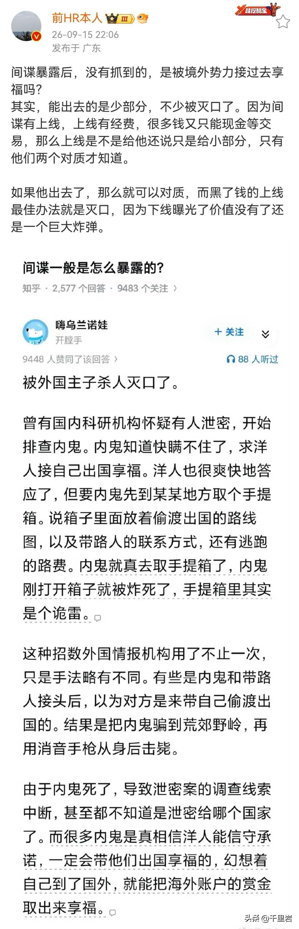 关于外国间谍是怎么暴露的？
网上主要的传言怕是胡扯了……
嗯，外国主子通常不会像