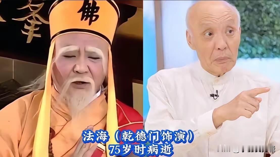 经典老剧《新白娘子传奇》不少老一辈演员已经遗憾离世，让人倍感惋惜。
饰演法海的乾