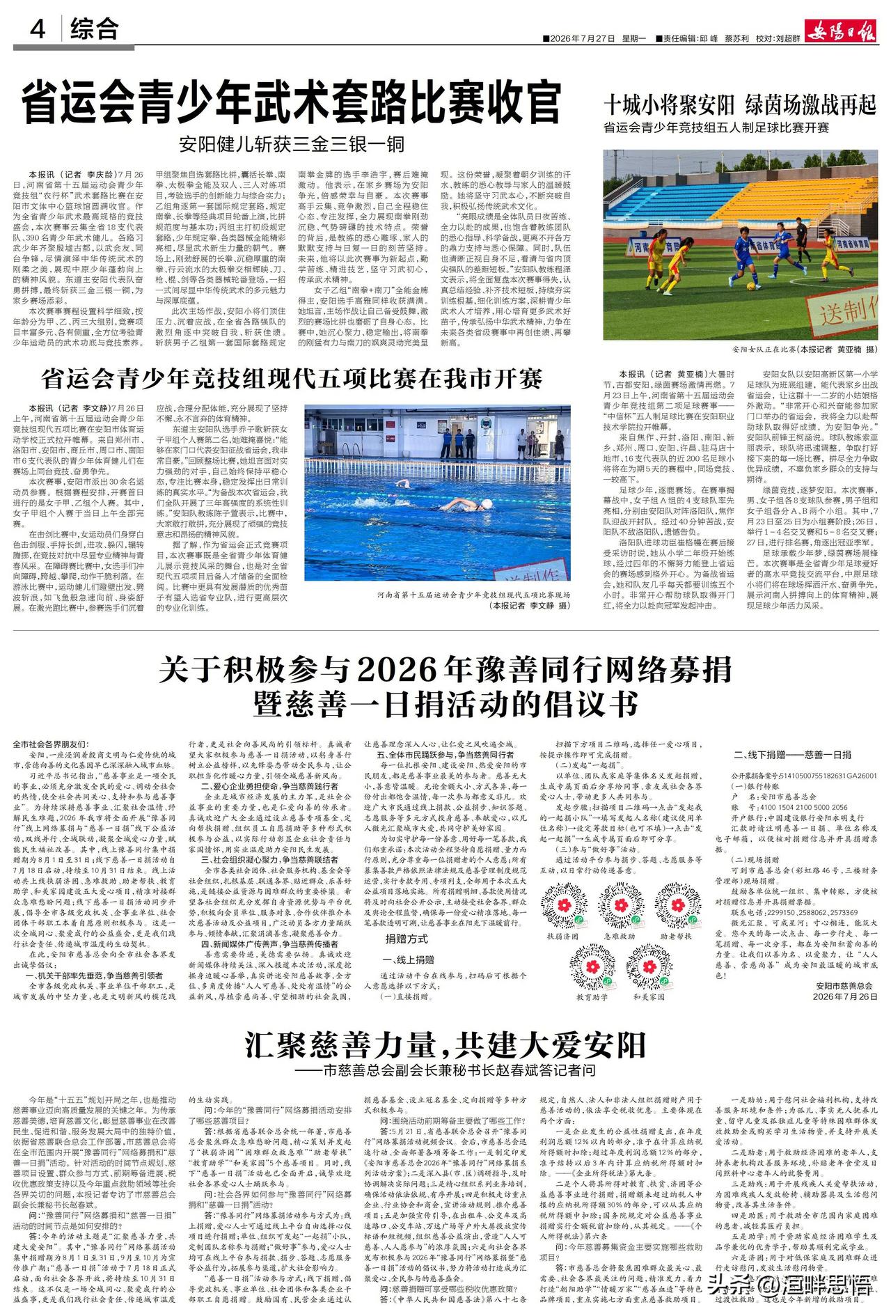 汇聚慈善力量，共建大爱安阳
——市慈善总会副会长兼秘书长赵春斌答记者问