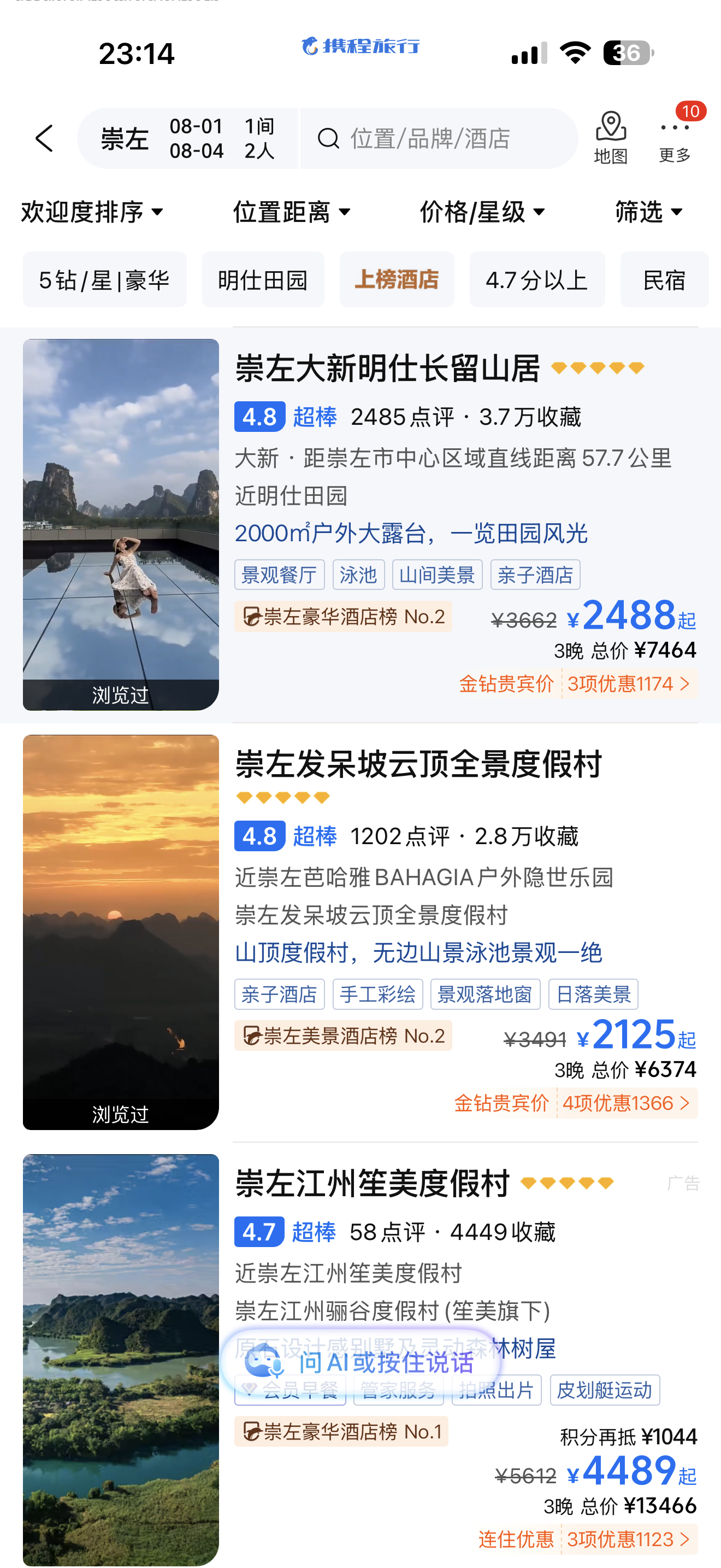 大晚上👀崇左的酒店，怎么千里的民宿都这么贵